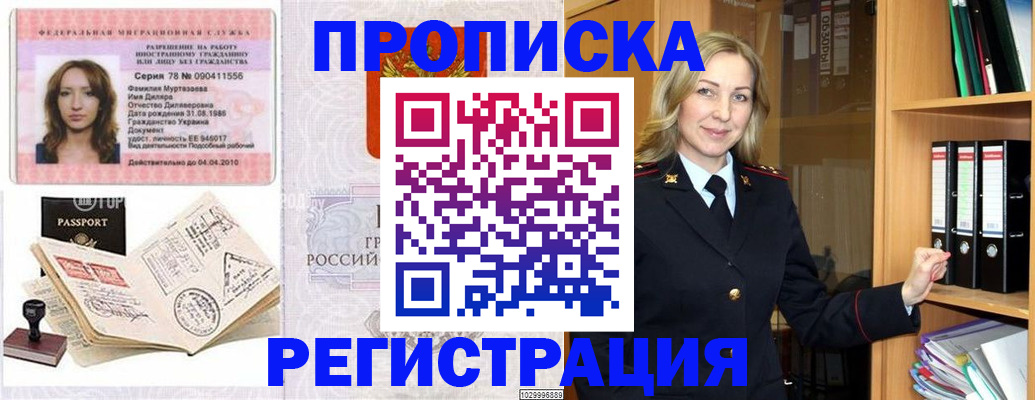 прописка от собственника в Липецкая области
