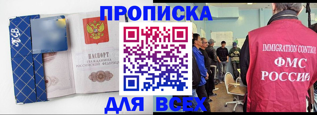 прописка в Липецкая области